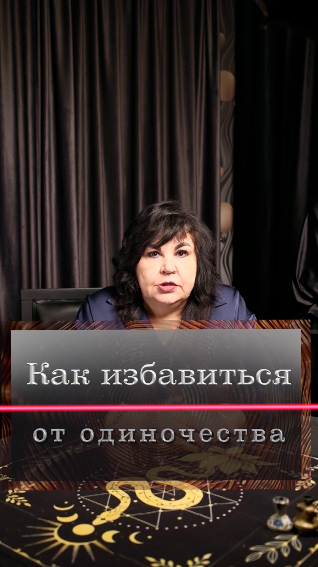 Как избавиться от одиночества?
