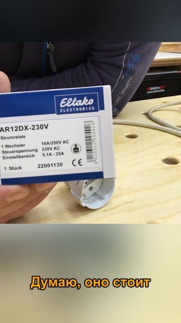 Ключевой элемент: Реле Eltako AR12DX для автоматики