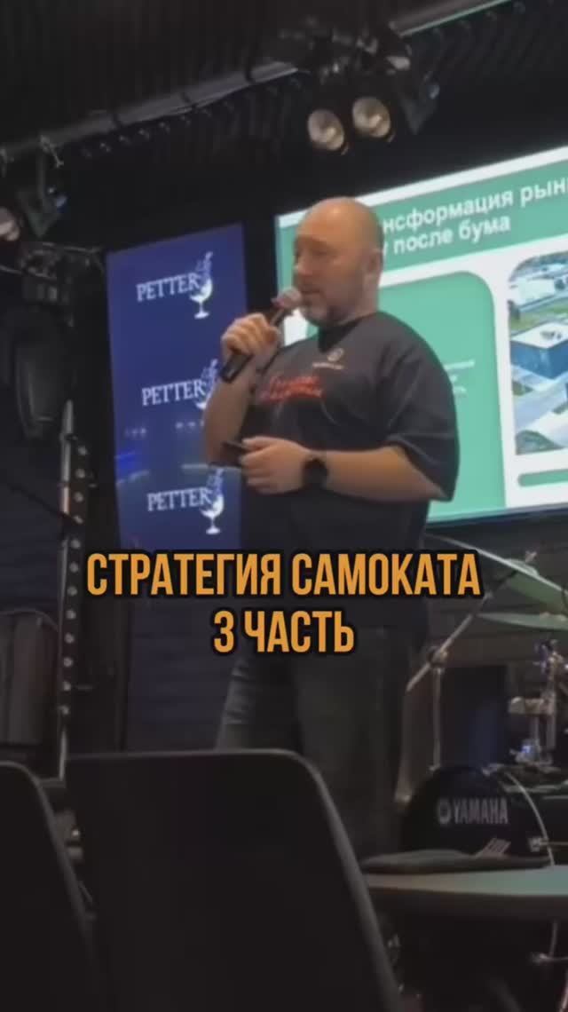 Стратегия самоката 3 часть