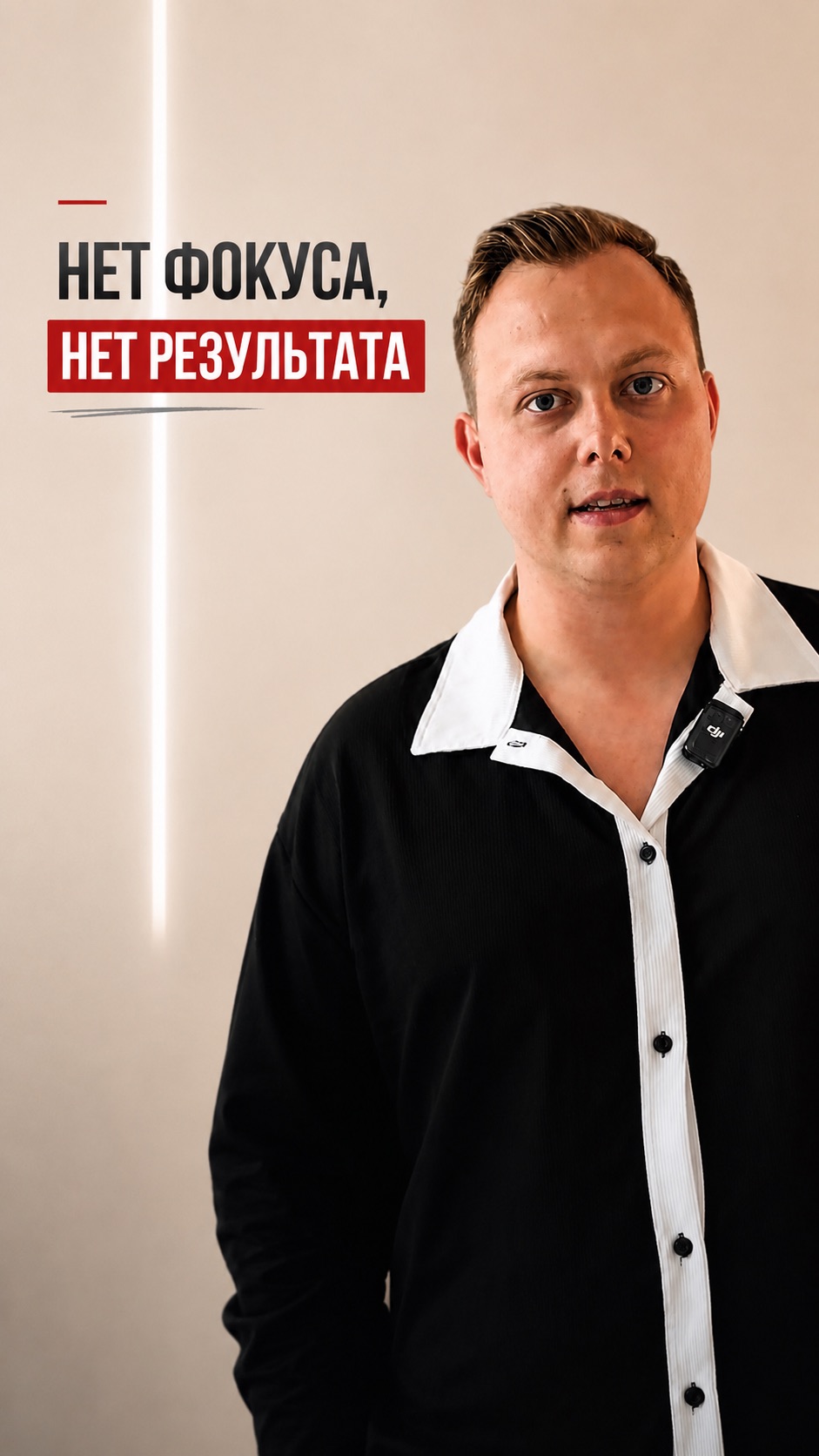 Нет фокуса, нет результата