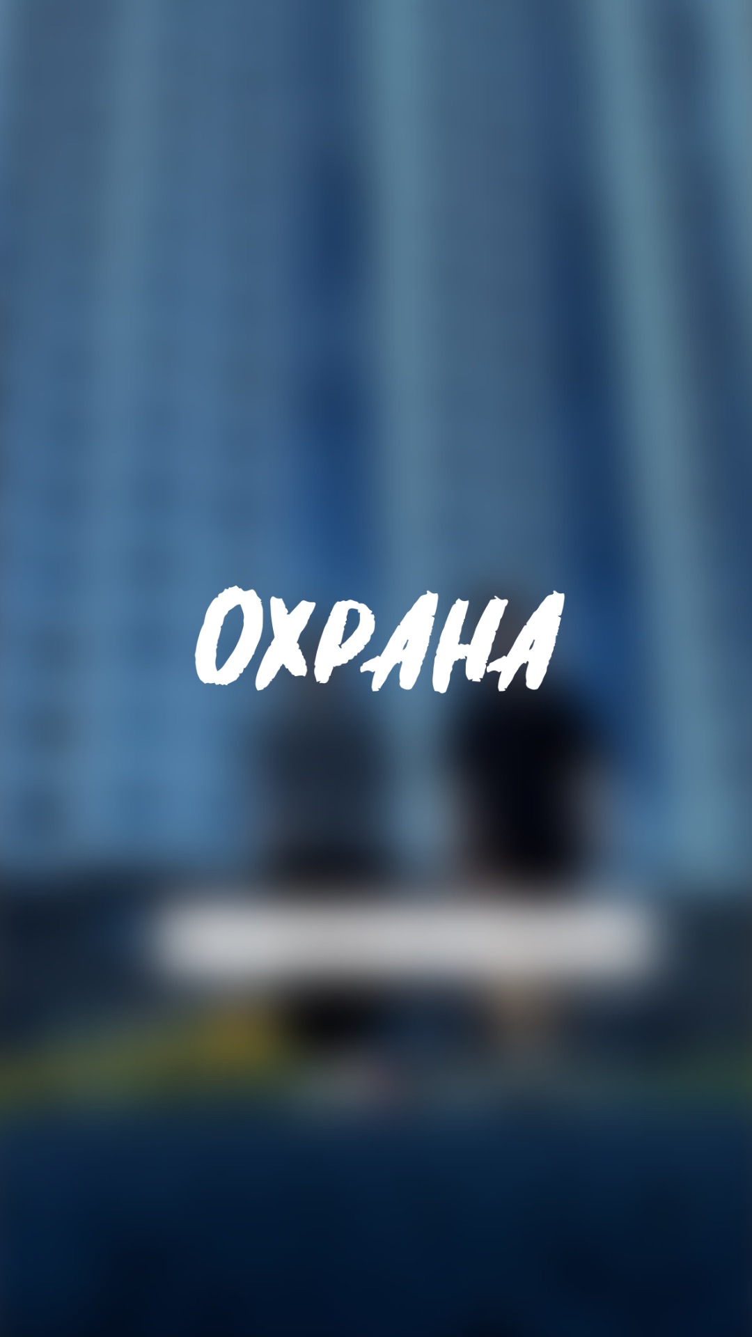 🧩 такого он не ожидал