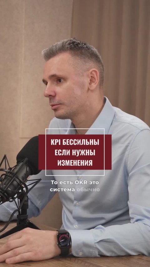 В вашей компании есть OKR?