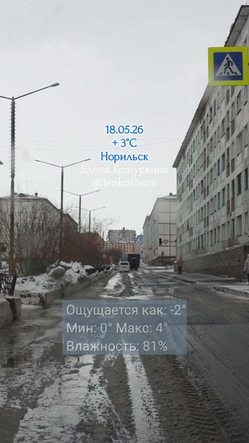 18.05.26, Норильск