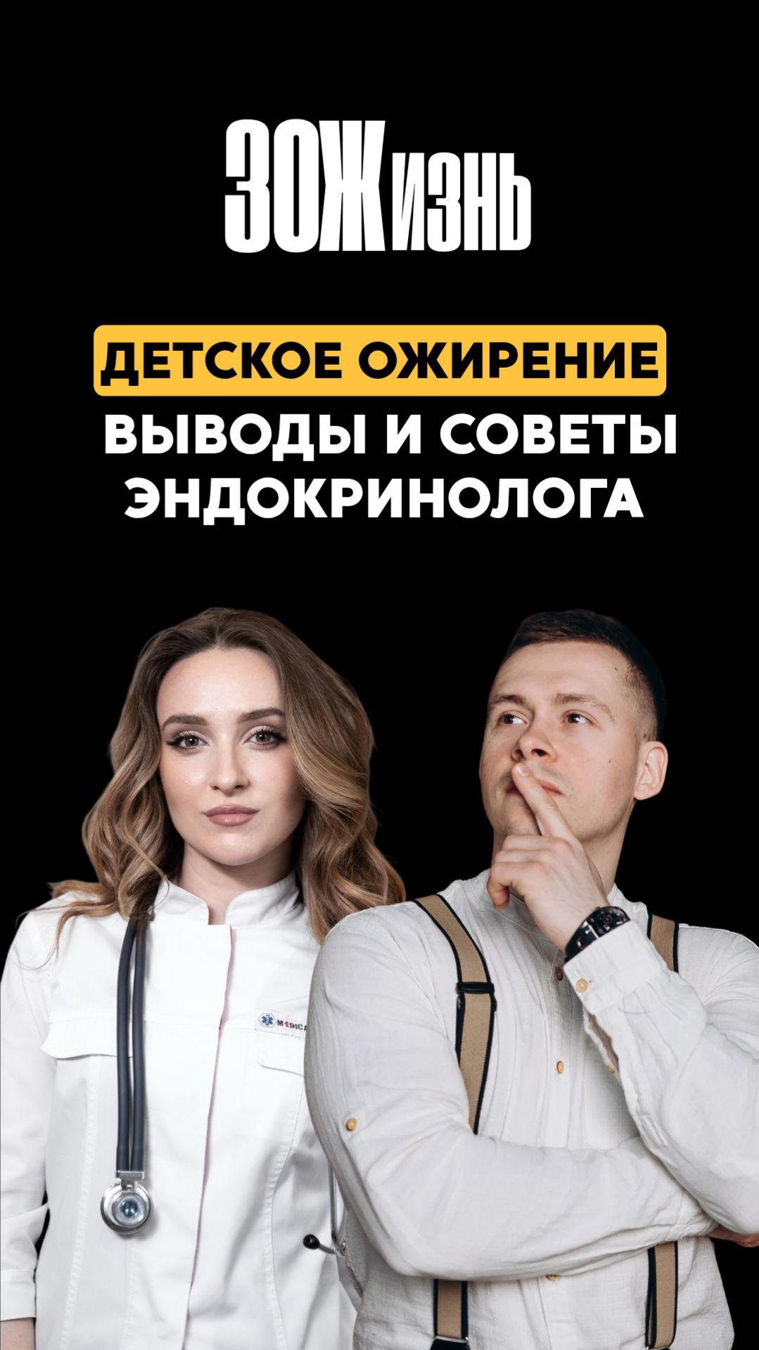 ДЕТСКОЕ ОЖИРЕНИЕ - ВЗГЛЯД ЭНДОКРИНОЛОГА