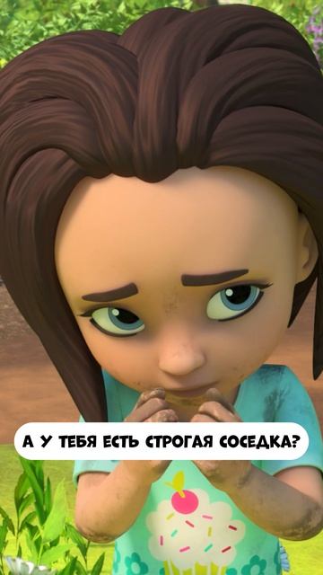 А у тебя строгая соседка?