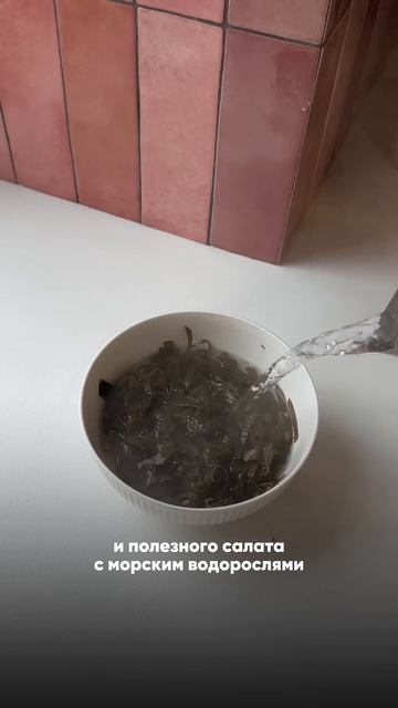 Рецепт ищи в комментариях #рецепт #морскиеводоросли #полезныесоветы #здоровоепитание