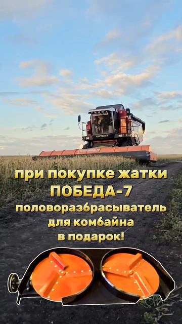 Сельхозтехника 2026: очесывающая жатка ПОБЕДА с бонусом!