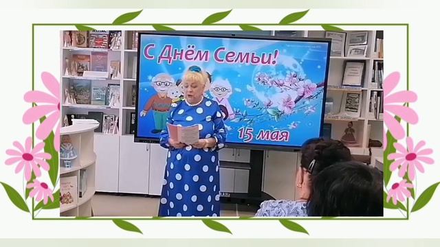 Мовчан Л.А. читает стихотворение «Моя семья - мое богатство!»