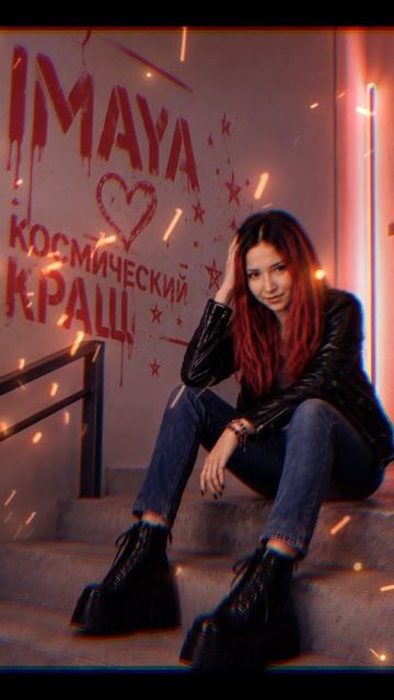 Космический краш #shorts #музыка #новинкимузыки