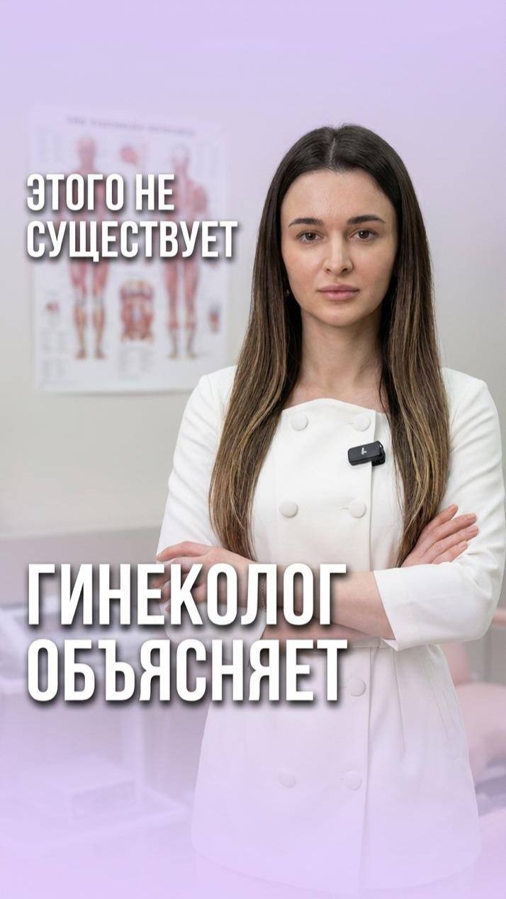 🔍 Плёнки не существует: медицинская правда о гимене
