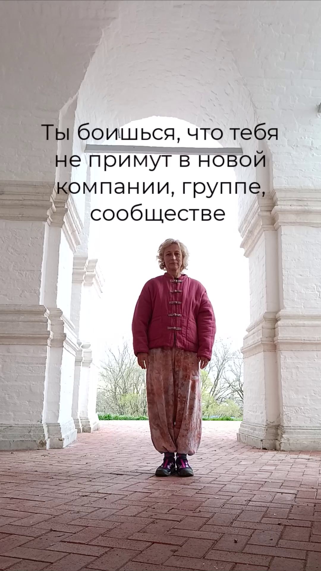 Ты боишься что тебя не примут в новой компании , группе, сообществе. У тебя не получится и все будут