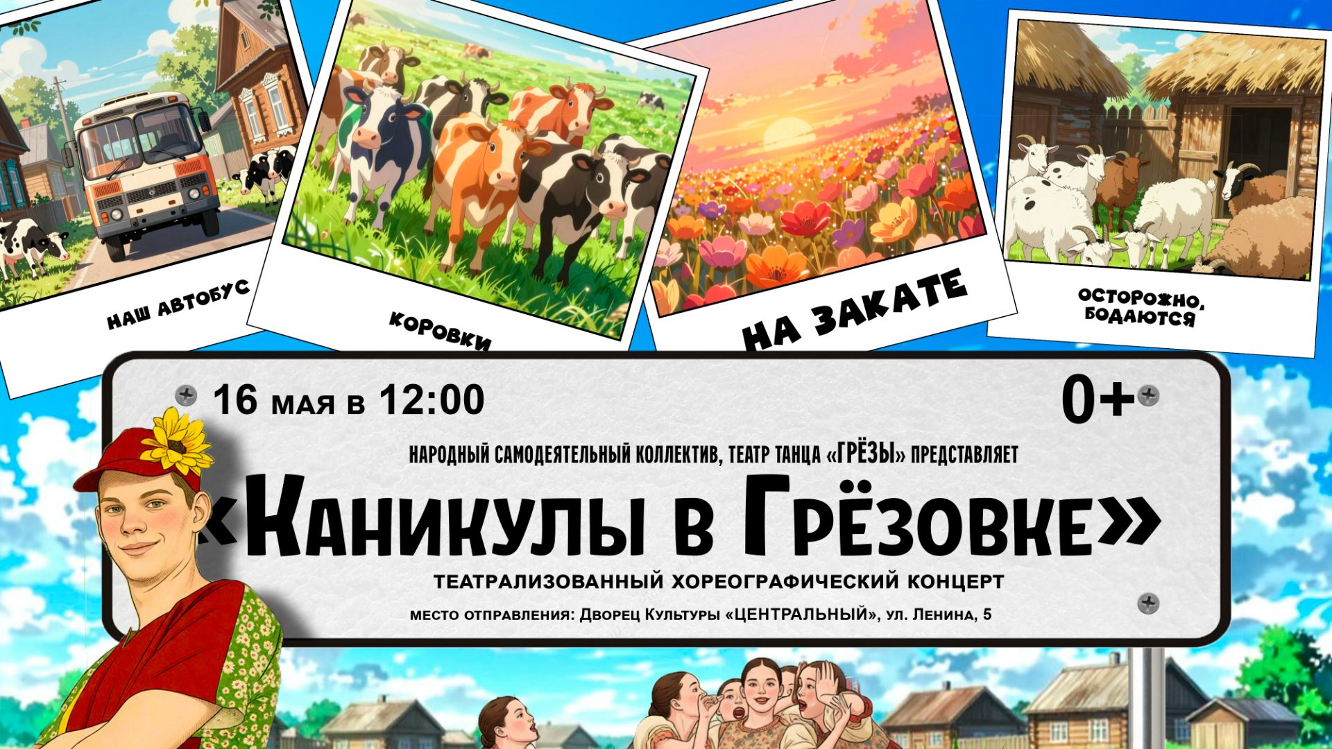 Каникулы в 