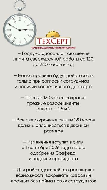 ⏱ Лимит сверхурочной работы увеличили в России  #новости #news