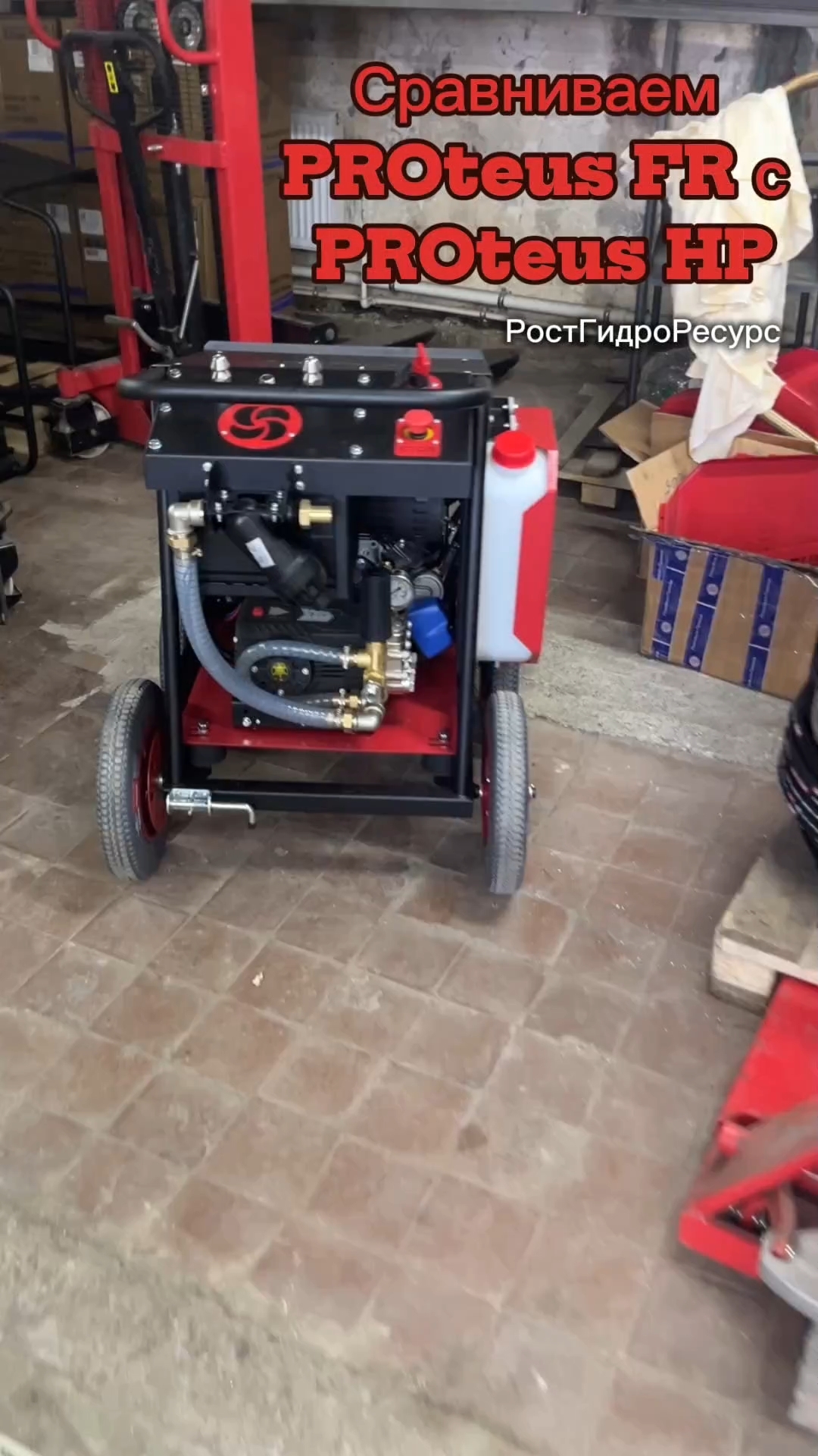 Сравниваем PROteus FR с PROteus HP ☝️☝️☝️ #proteus #гидродинамика #канализация