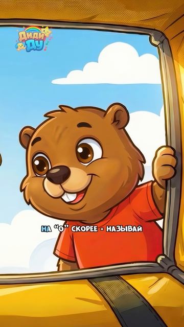 Буква «О»! Овощи! Алфавит с черепашкой Топой!