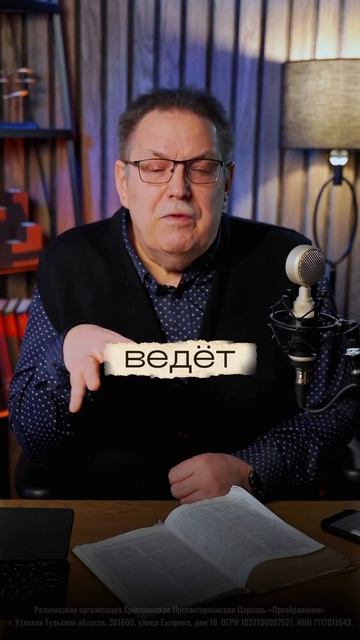 ВЕРНОСТЬ БОГУ
