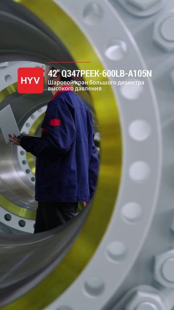 42‘’ Q347PEEK-600LB-A105N Крупногабаритные шаровые краны высокого давления-HYV