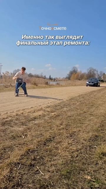 «Да когда этот ремонт уже закончится?» 😨  #ремонт #юмор