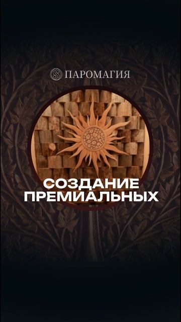 Парная, которая будет радовать глаз и через 5, и через 10 лет!