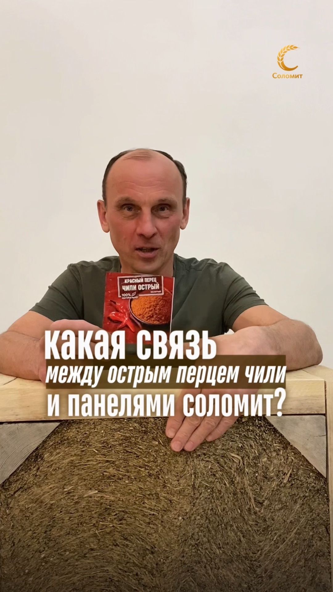 Острый факт про панели Соломит 🌾