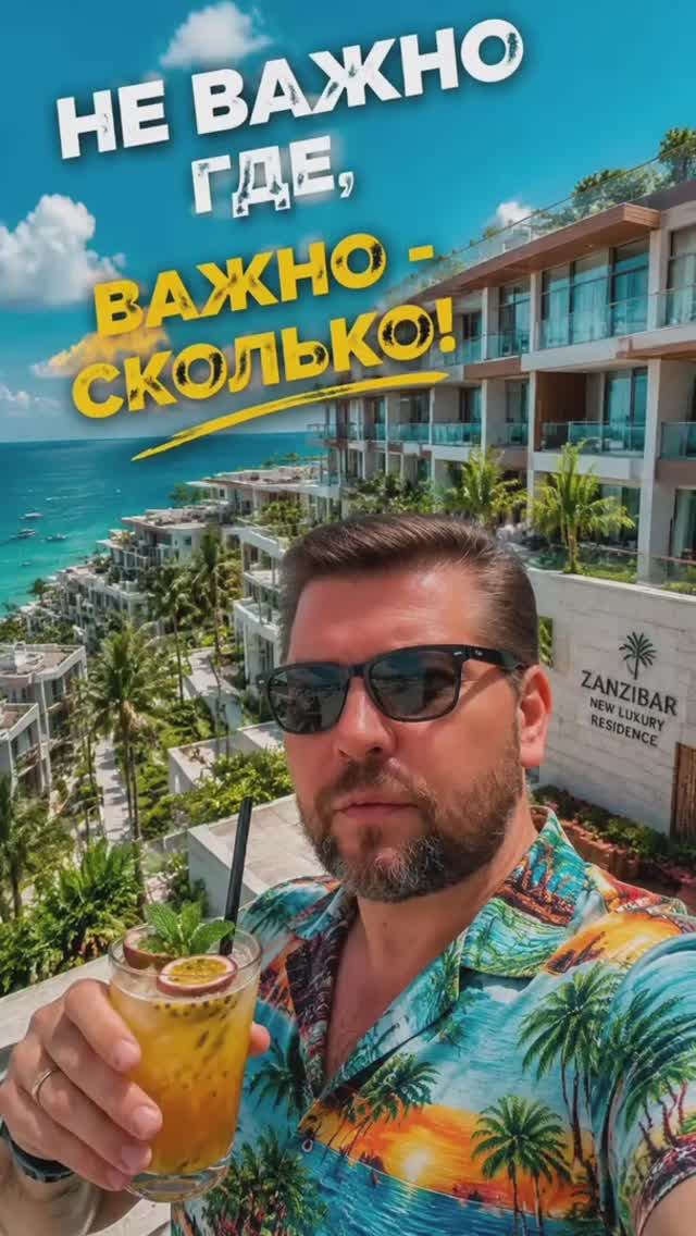 Не важно где, важно сколько