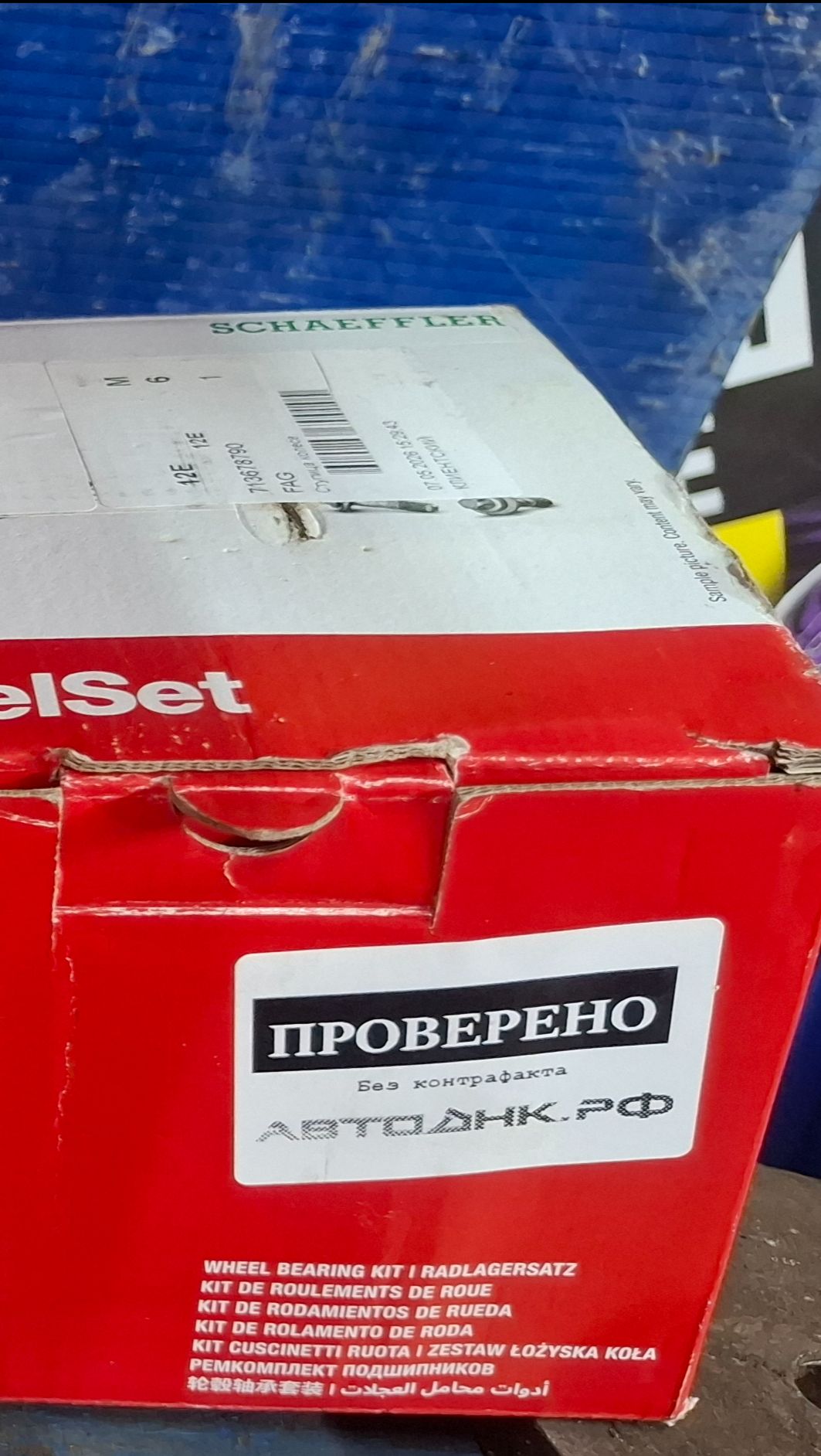 Фф-2 загудел ступичный подшипник оригинал или подделка 🤔🤔🧐🧐🛠️⚒️🛠️🔥🔥👇