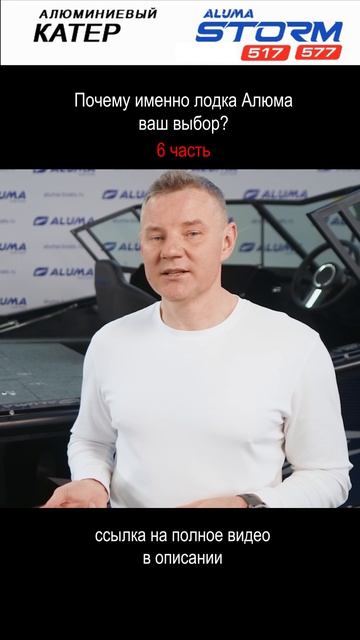 Почему именно лодка Алюма ваш выбор? Факты от руководителя Дмитрия Короченского (6 часть)
