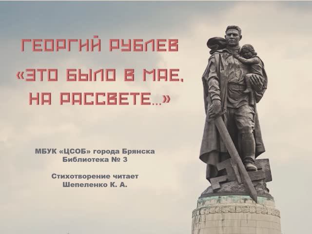 Стихотворение Г. Рублева 