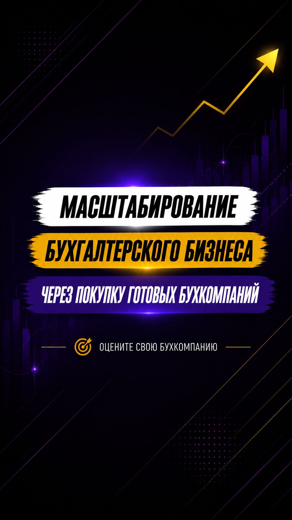 МАСШТАБИРОВАНИЕ БУХБИЗНЕСА ЧЕРЕЗ ПОКУПКУ ГОТОВЫХ БУХКОМПАНИЙ — смотрите полный выпуск на Rutube!