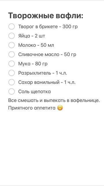 ТВОРОЖНЫЕ ВАФЛИ
