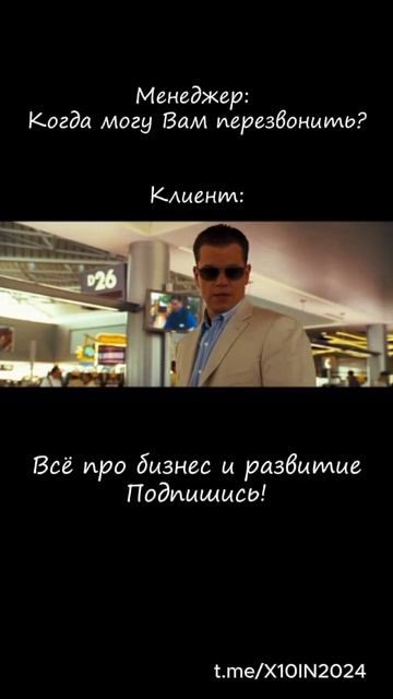 Почему менеджеры теряют клиентов ещё на первом звонке
