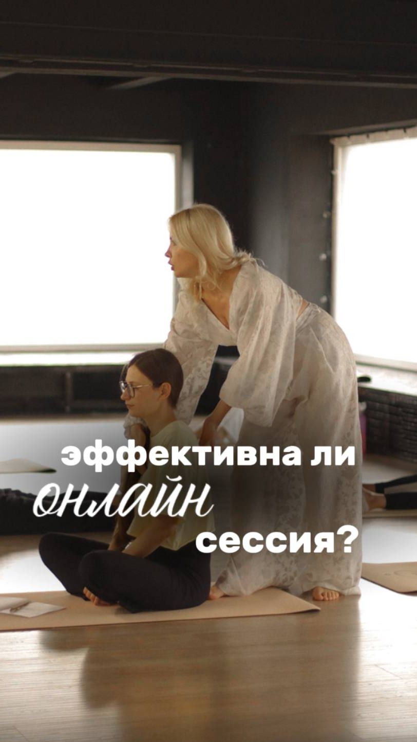 Эффективны ли онлайн сессии?