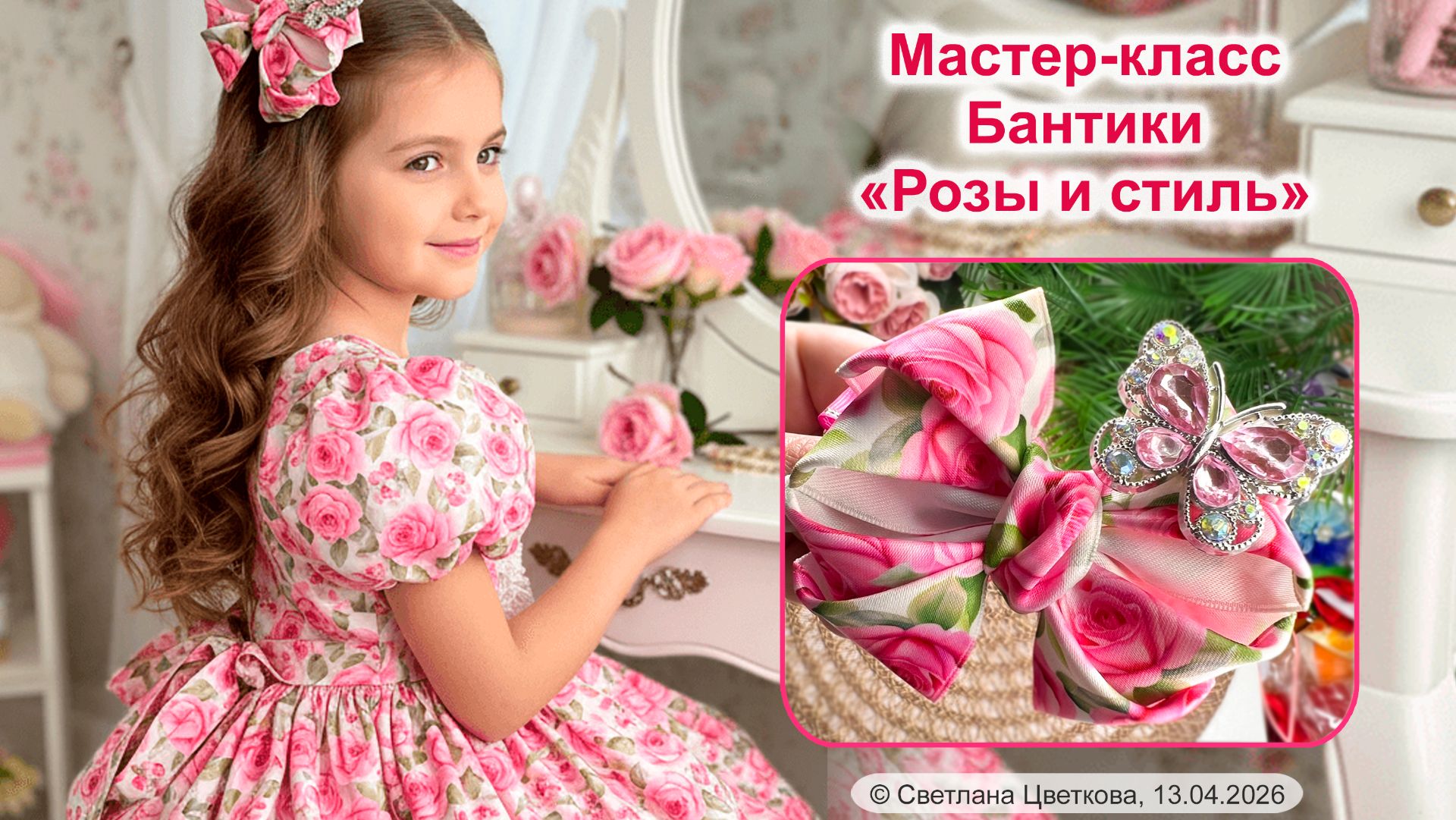 Розы в волосах. Красотка в восторге.
