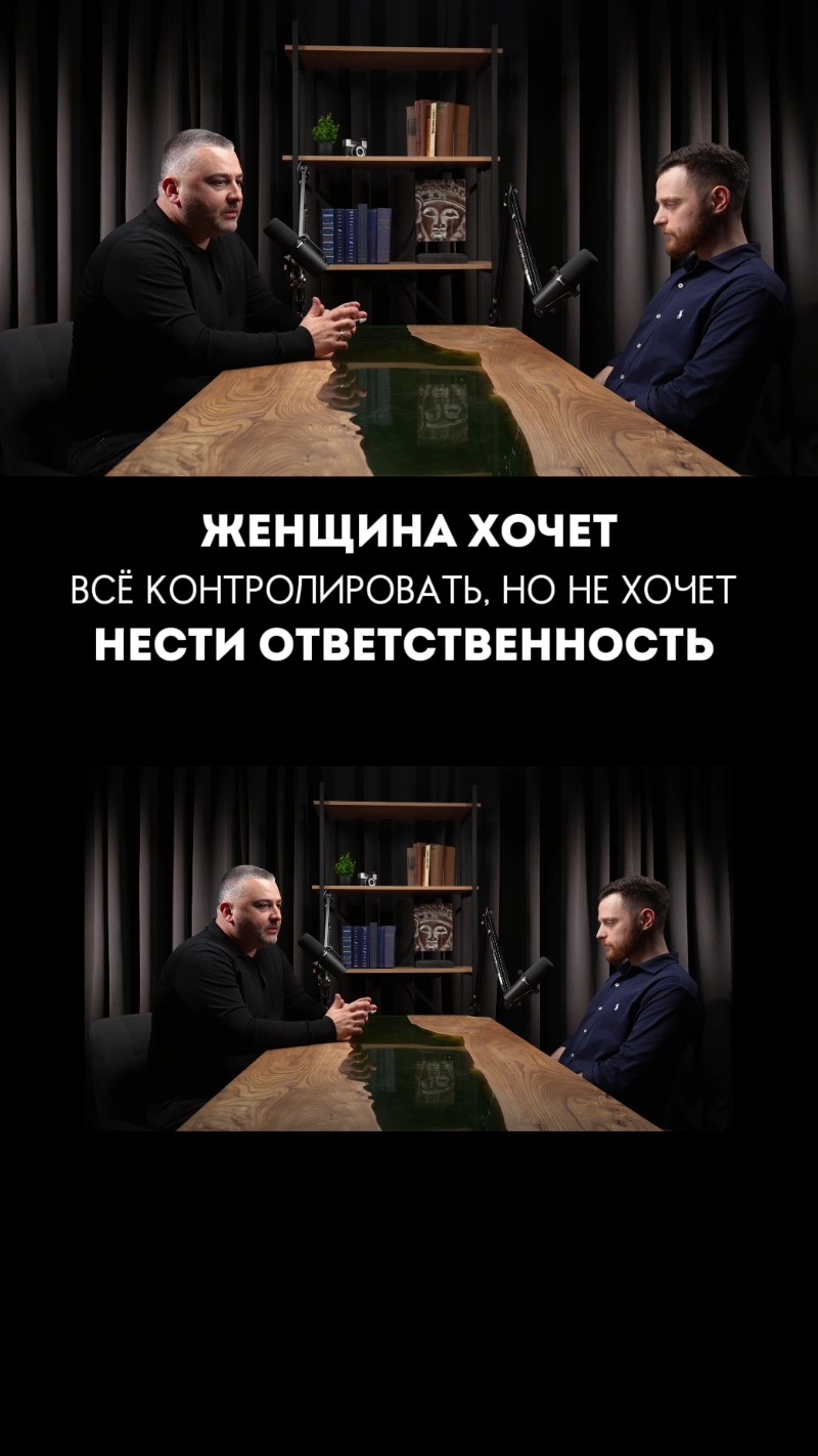Почему женщина хочет все контролировать, не не хочет не то ответственность