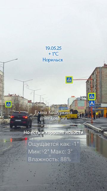 19.05.26, Норильск