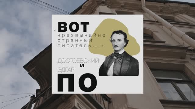 Выставка Достоевский
