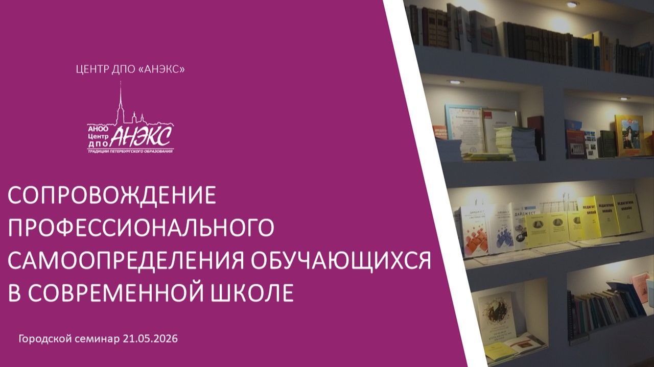 Сопровождение профессионального самоопределения обучающихся в современной школе