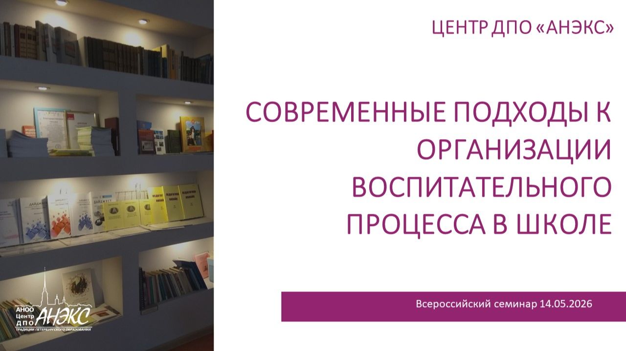 Современные подходы к организации воспитательного процесса в школе