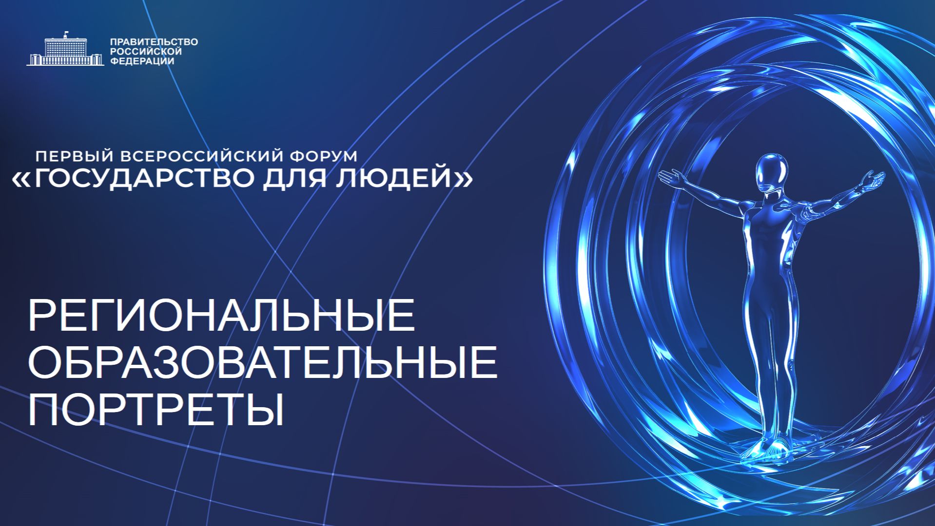 Региональные образовательные портреты