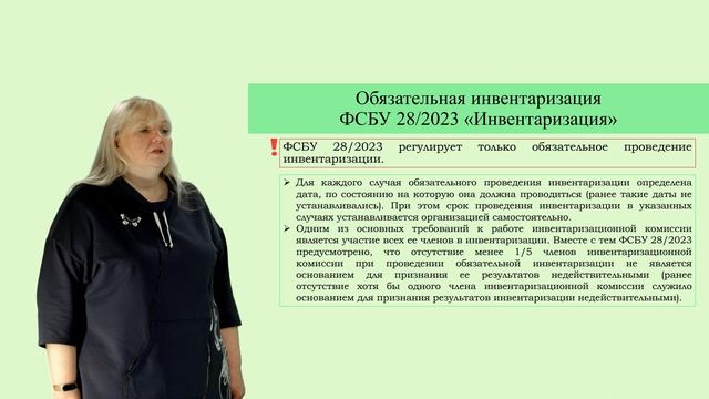 Ронжина М.А. Лекция. Инвентаризация