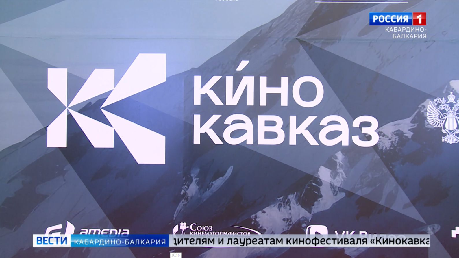 В КБР вручили награды победителям и лауреатам кинофестиваля «Кинокавказ-2026»