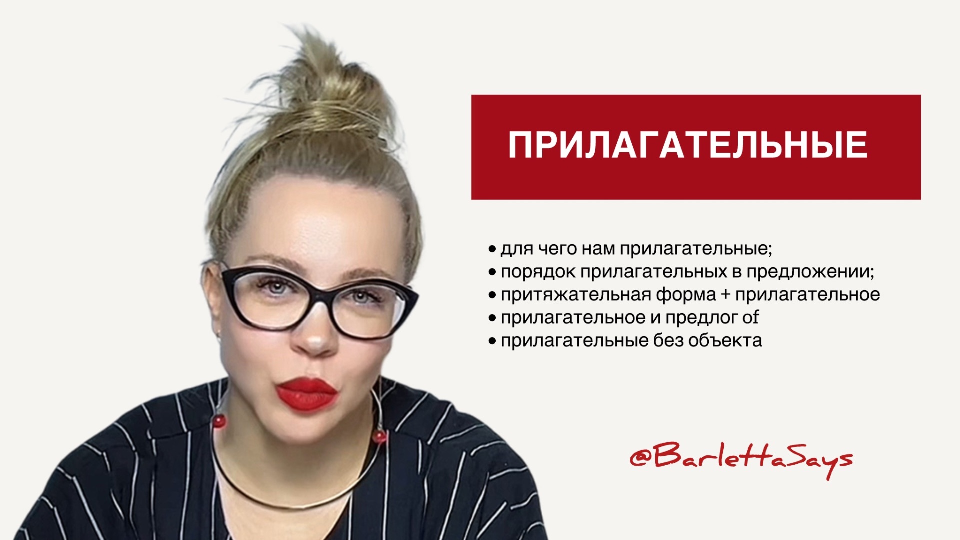 ПРИЛАГАТЕЛЬНЫЕ В АНГЛИЙСКОМ