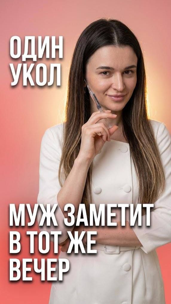 🔍 Интимные филлеры: почему после 30 меняется всё и как вернуть чувствительность за 20 минут
