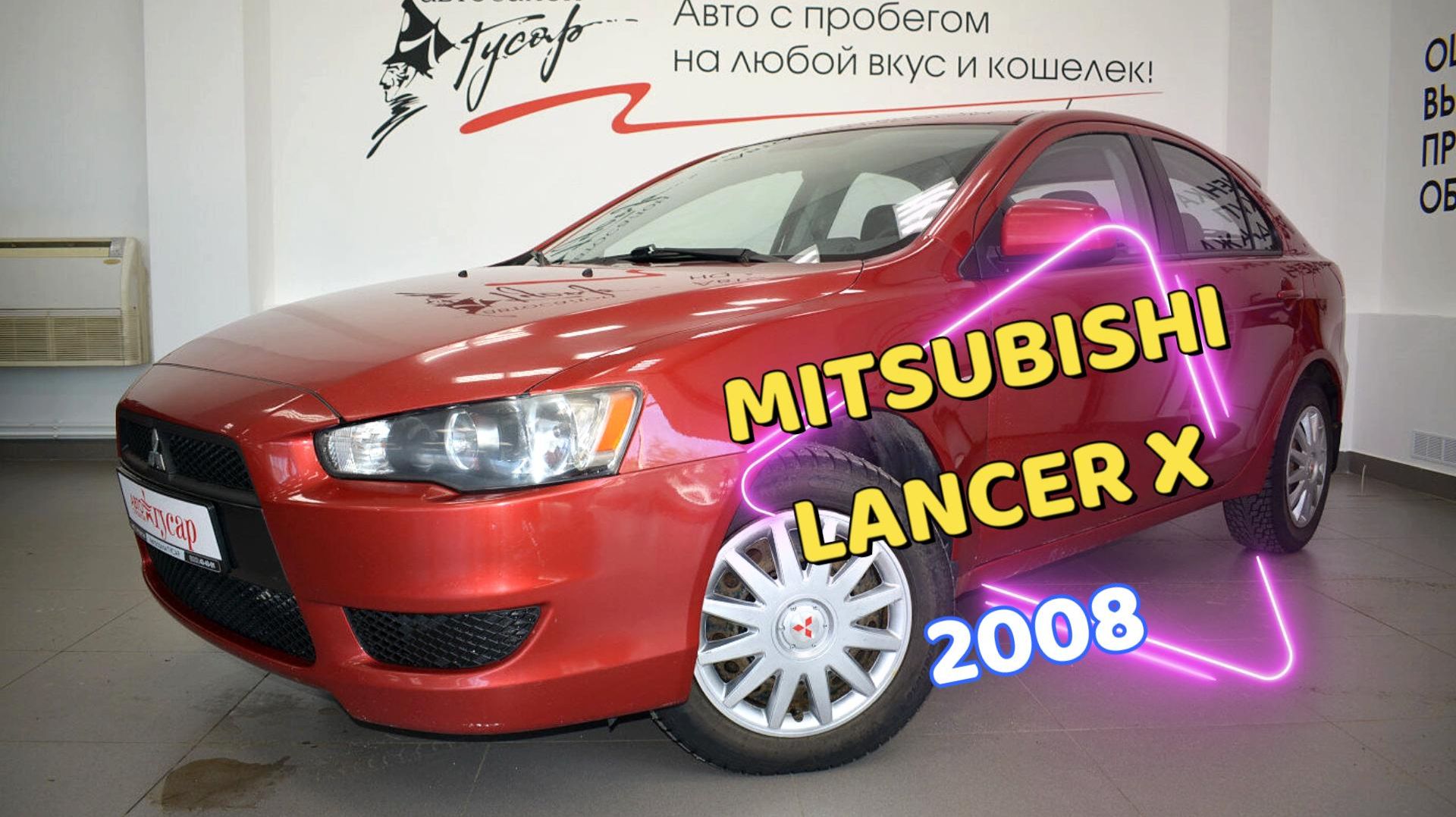 Mitsubishi Lancer X 2008 года. Звоните (8332) 43-43-01