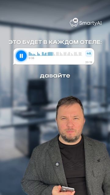 ИИ для отеля