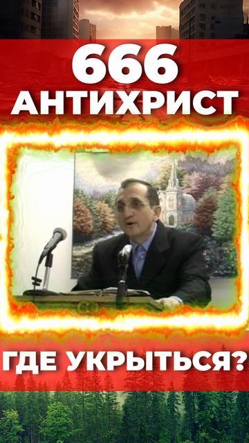 Антихрист