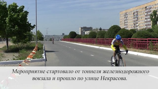 16 мая в Камышине прошла велосипедная гонка-критериум