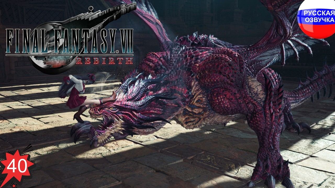 Final Fantasy 7 Rebirth ➤ ЧАСТЬ 40 ➤ ПРОХОЖДЕНИЕ НА РУССКОМ