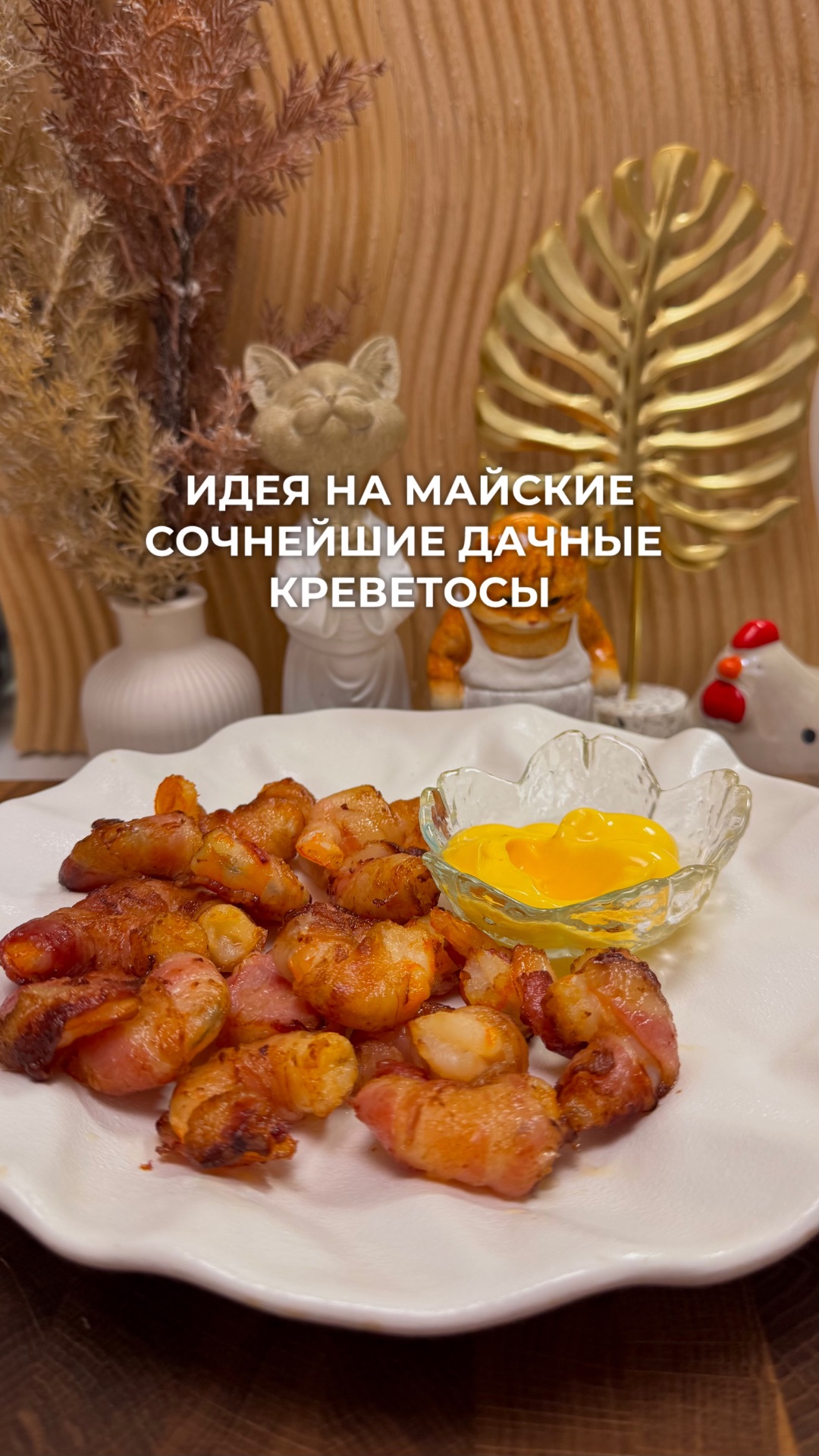 Креветки