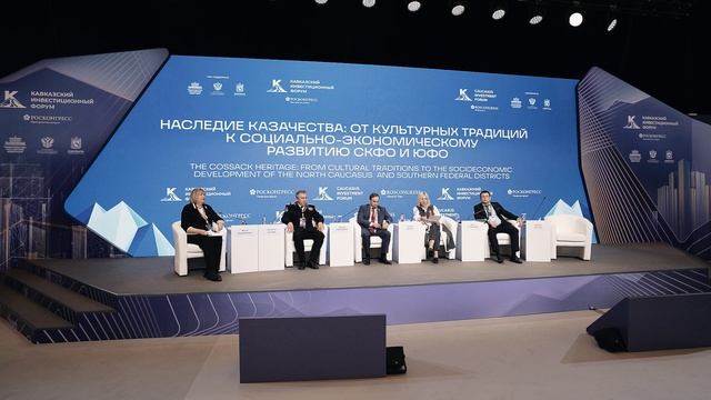 Наследие казачества: от культурных традиций к социально-экономическому развитию СКФО и ЮФО